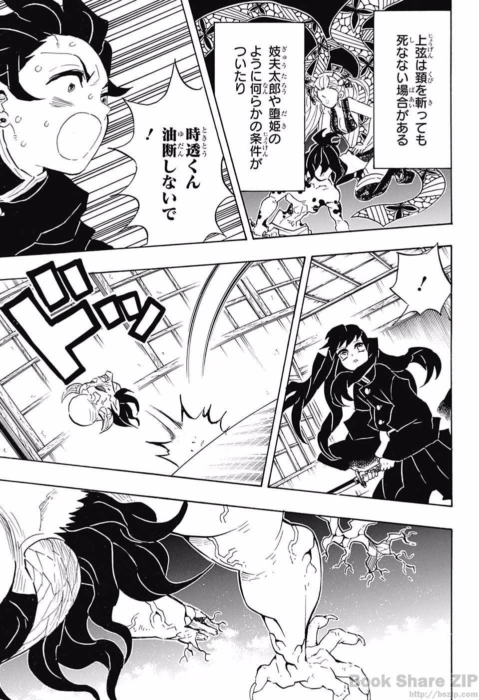 Read KIMETSU NO YAIBA - RAW Chapter 106 [High Quality / Full] - Page 13 - nicomanga.net