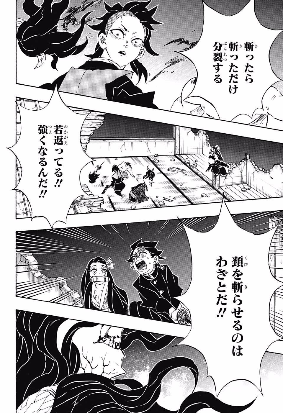 Read KIMETSU NO YAIBA - RAW Chapter 107 [High Quality / Full] - Page 6 - nicomanga.net