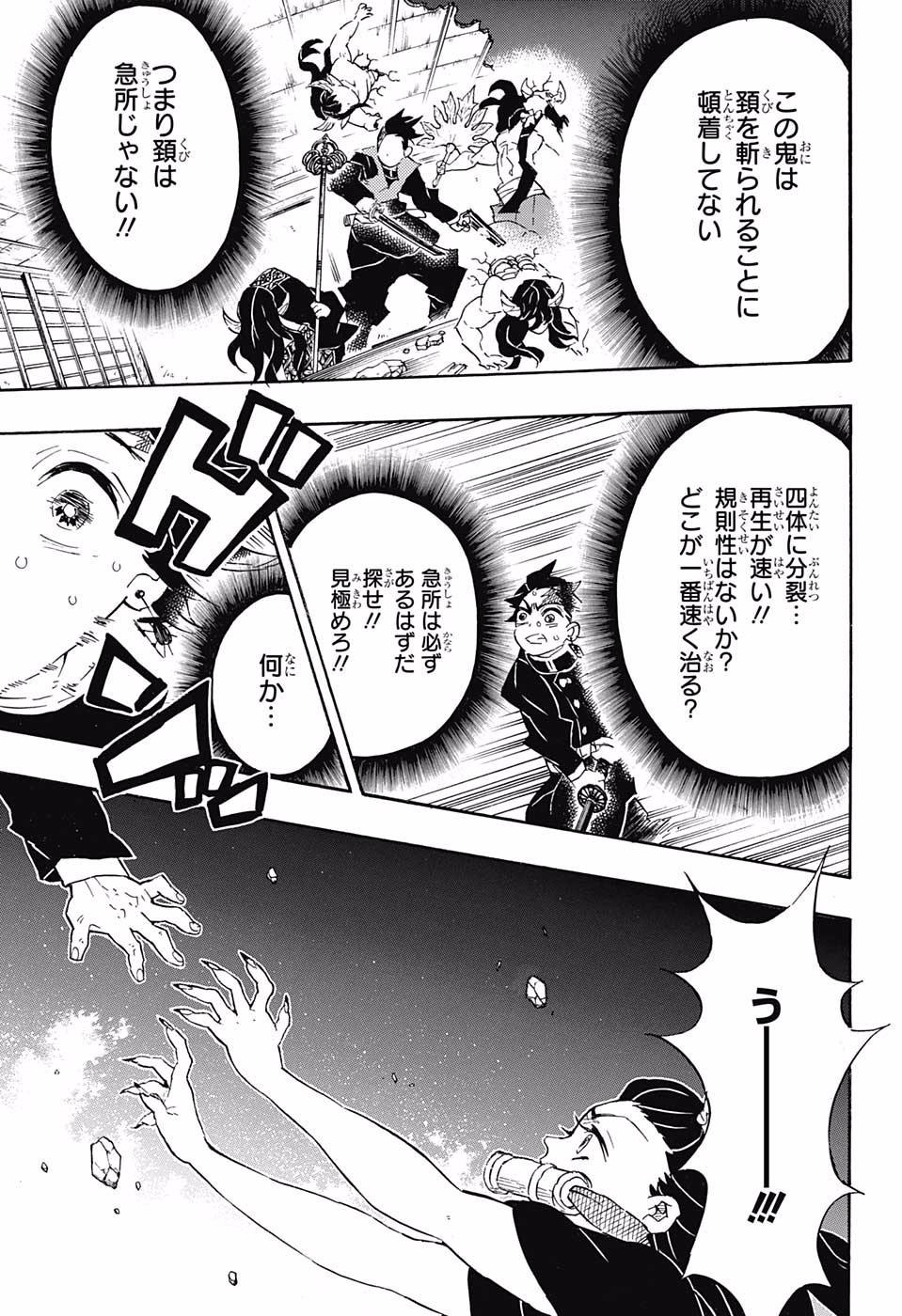 Read KIMETSU NO YAIBA - RAW Chapter 107 [High Quality / Full] - Page 7 - nicomanga.net