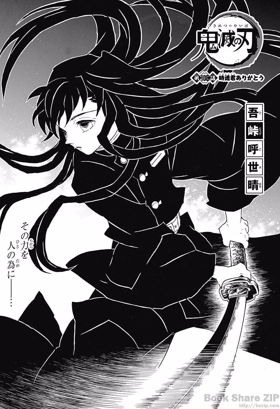 Read KIMETSU NO YAIBA - RAW Chapter 108 [High Quality / Full] - Page 1 - nicomanga.net