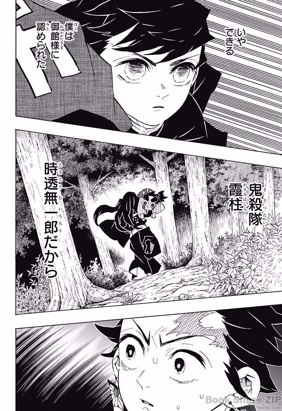Read KIMETSU NO YAIBA - RAW Chapter 108 [High Quality / Full] - Page 8 - nicomanga.net