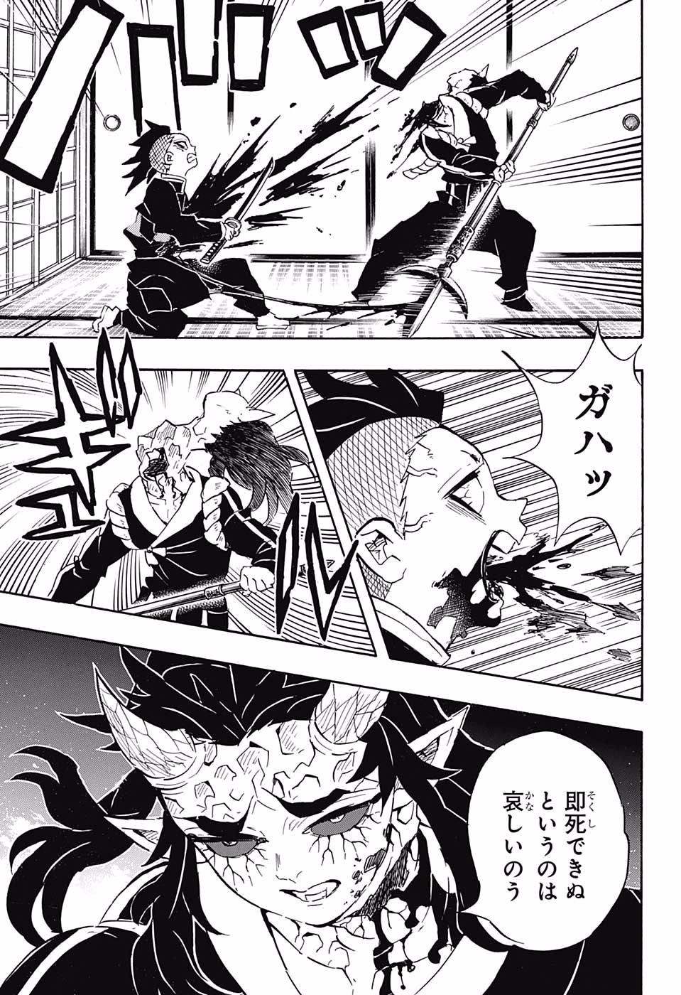 Read KIMETSU NO YAIBA - RAW Chapter 109 [High Quality / Full] - Page 3 - nicomanga.net