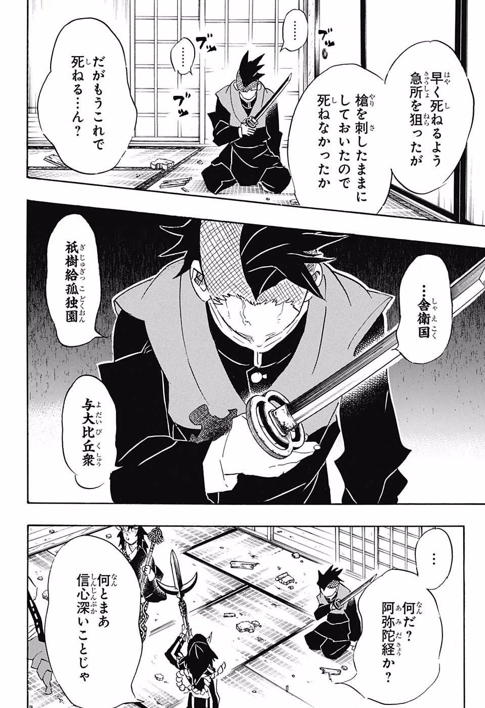 Read KIMETSU NO YAIBA - RAW Chapter 109 [High Quality / Full] - Page 4 - nicomanga.net