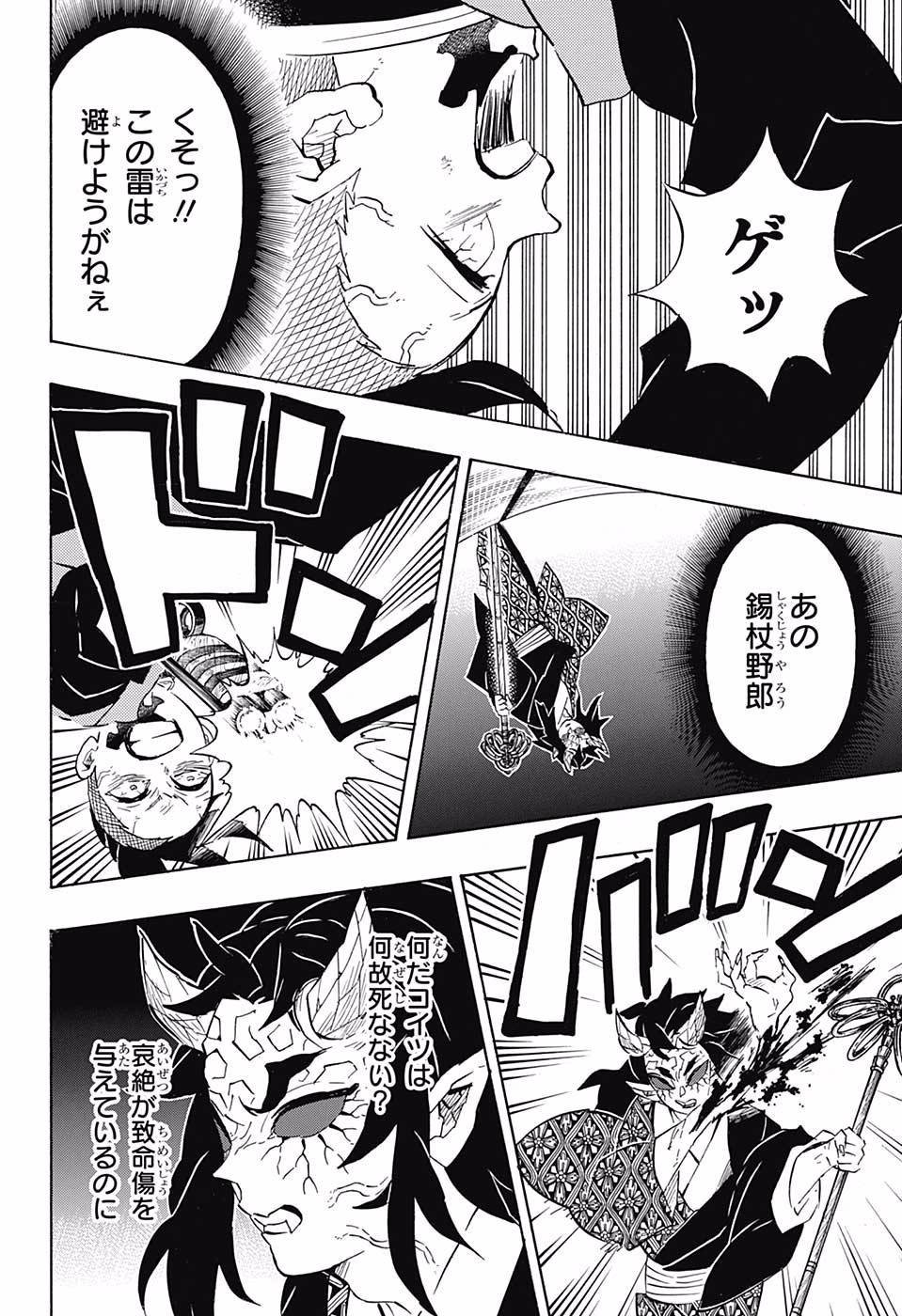 Read KIMETSU NO YAIBA - RAW Chapter 109 [High Quality / Full] - Page 8 - nicomanga.net