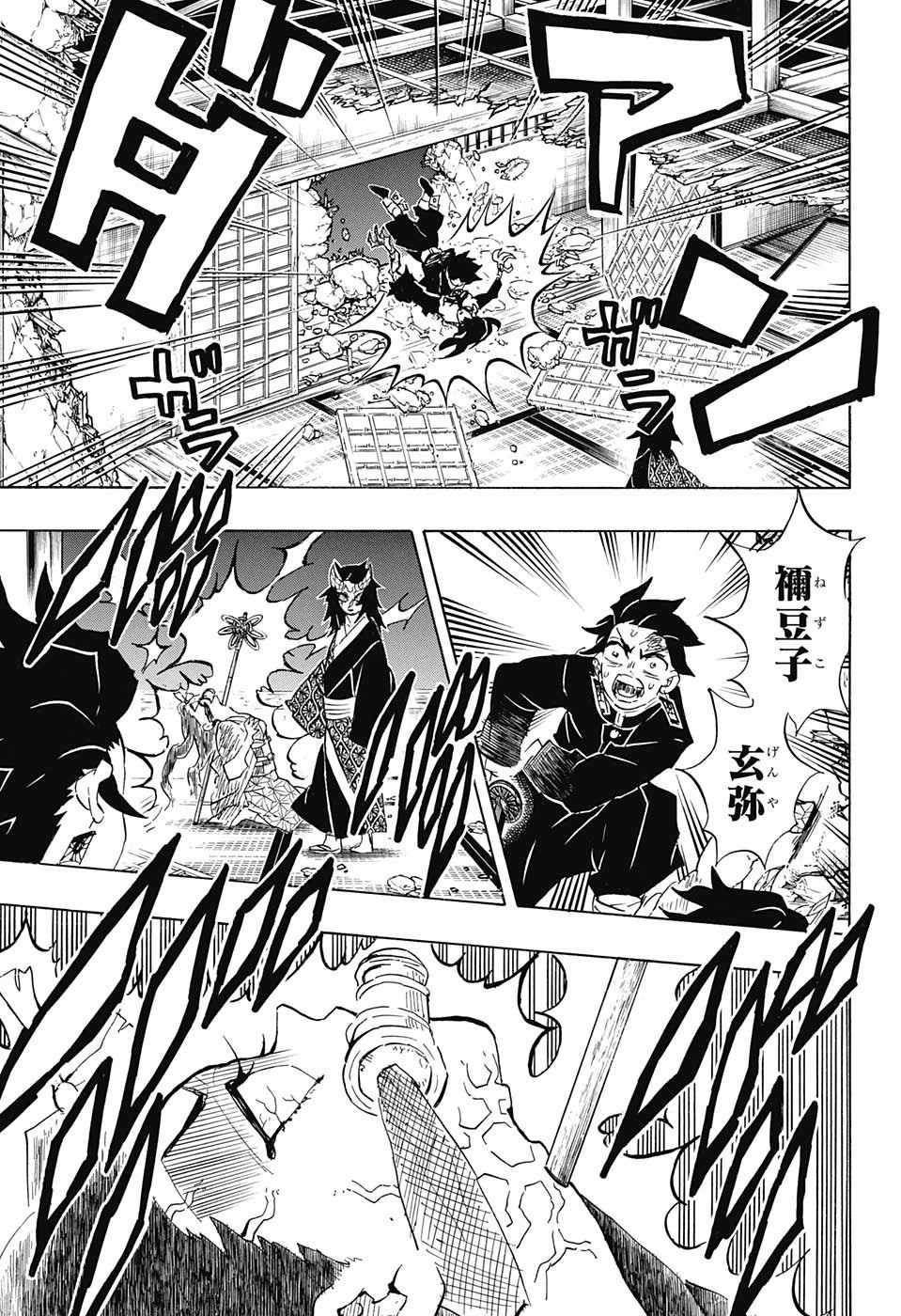 Read KIMETSU NO YAIBA - RAW Chapter 110 [High Quality / Full] - Page 5 - nicomanga.net