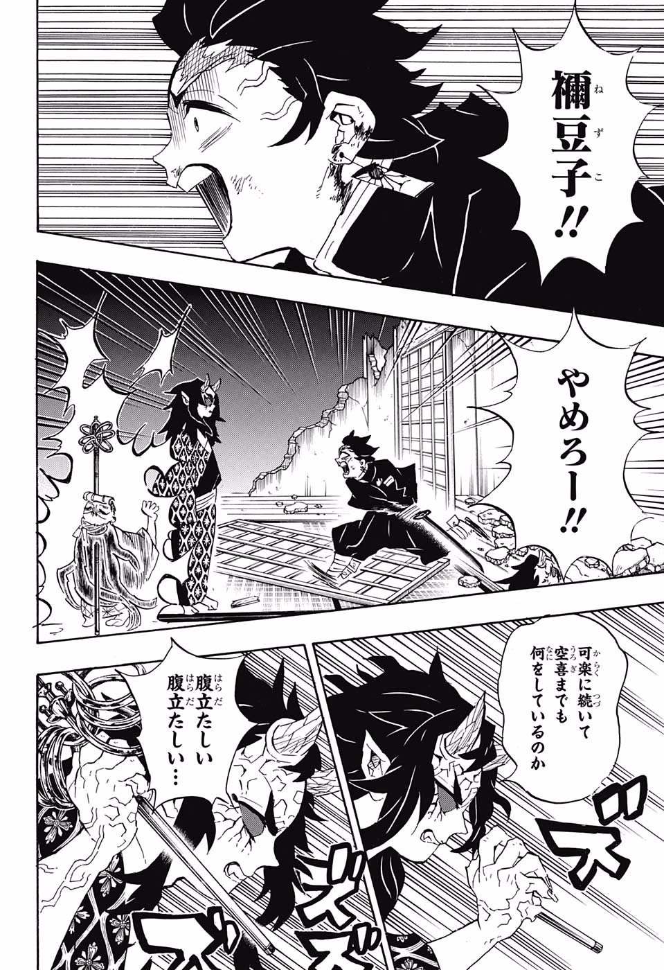 Read KIMETSU NO YAIBA - RAW Chapter 110 [High Quality / Full] - Page 6 - nicomanga.net