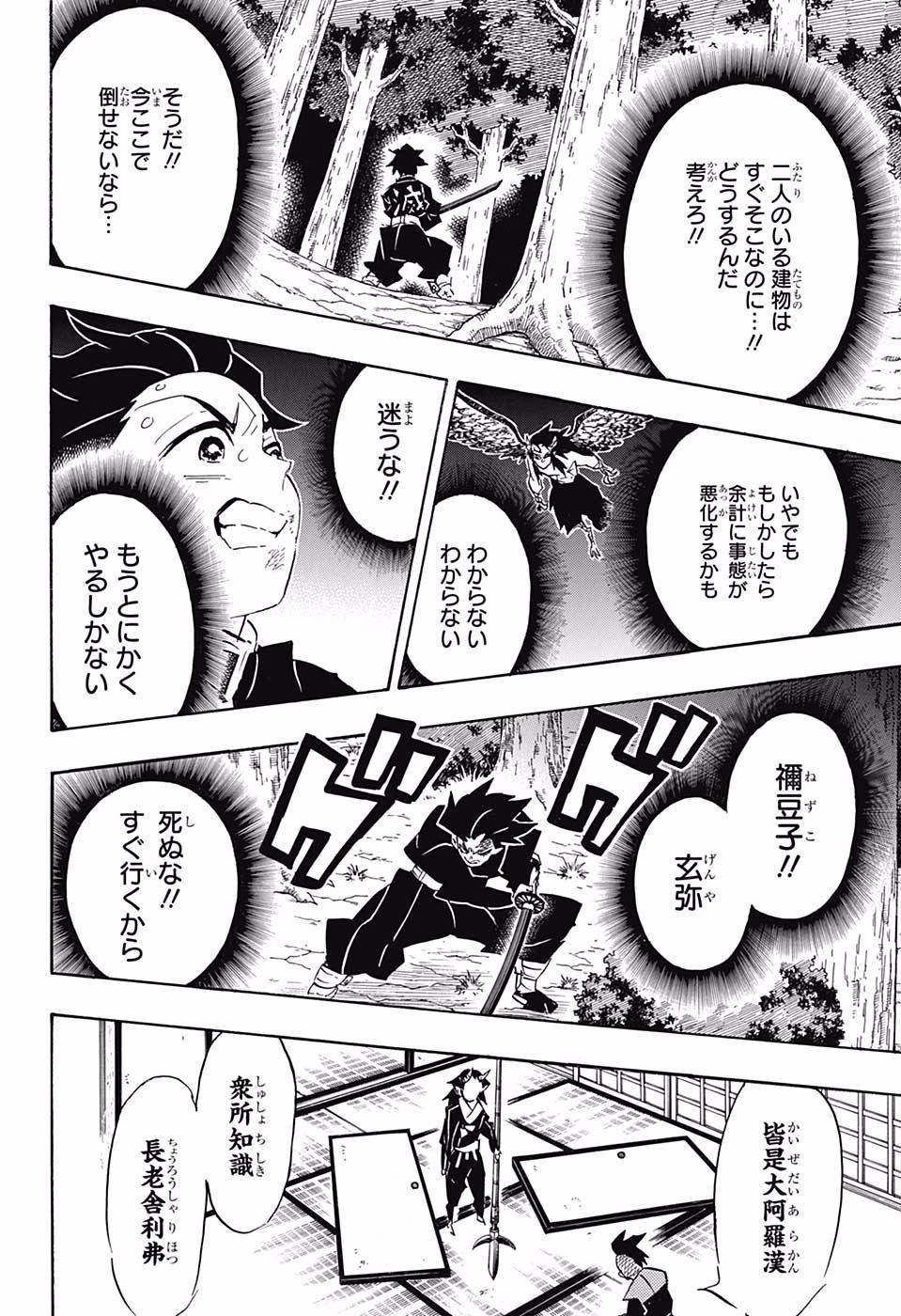 Read KIMETSU NO YAIBA - RAW Chapter 109 [High Quality / Full] - Page 18 - nicomanga.net