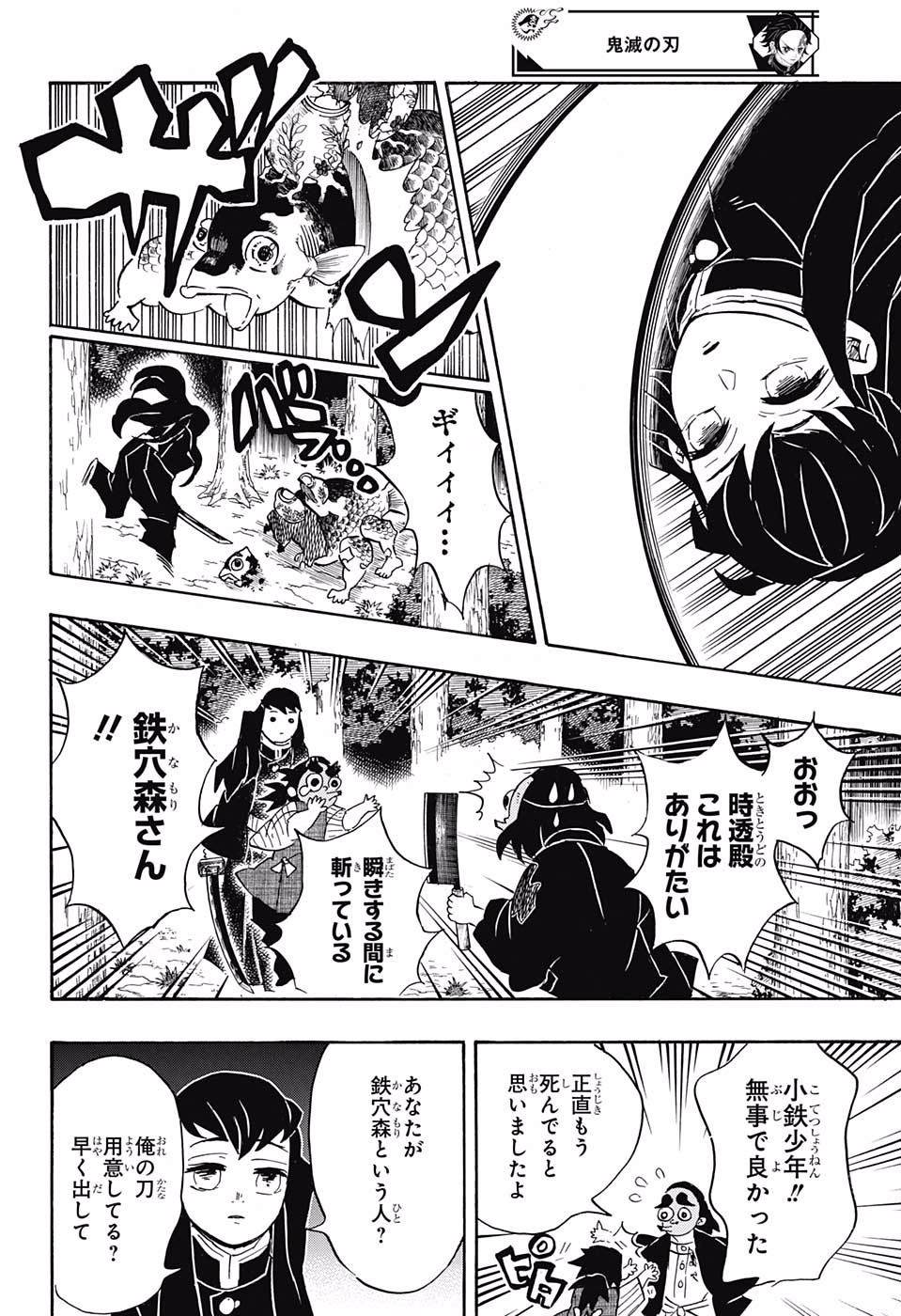 Read KIMETSU NO YAIBA - RAW Chapter 110 [High Quality / Full] - Page 16 - nicomanga.net