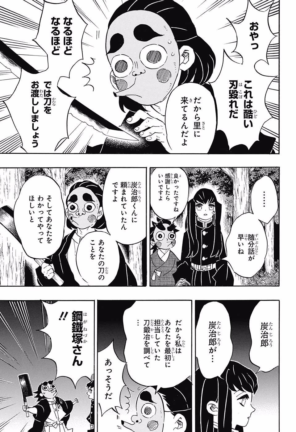 Read KIMETSU NO YAIBA - RAW Chapter 110 [High Quality / Full] - Page 17 - nicomanga.net