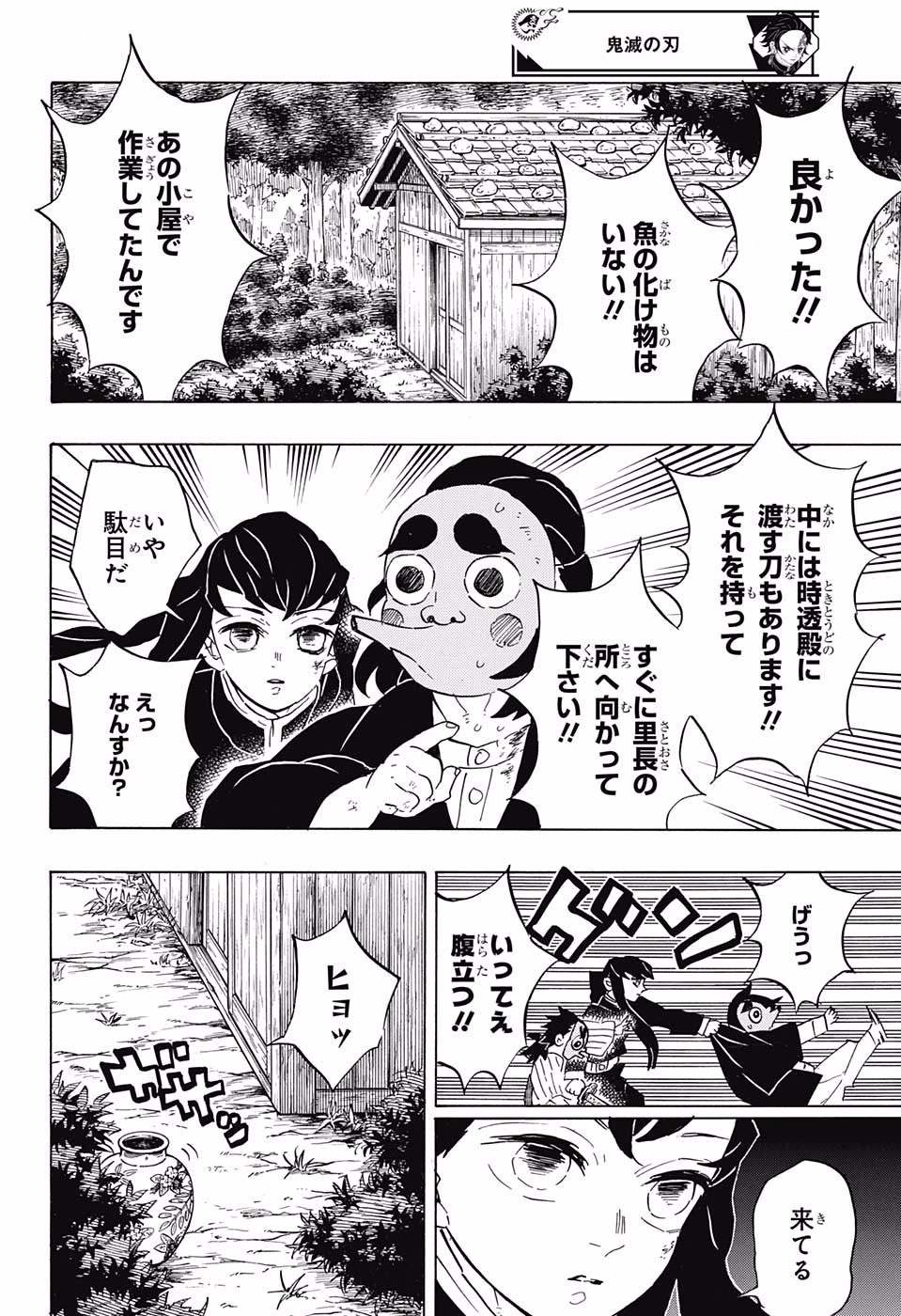Read KIMETSU NO YAIBA - RAW Chapter 110 [High Quality / Full] - Page 18 - nicomanga.net
