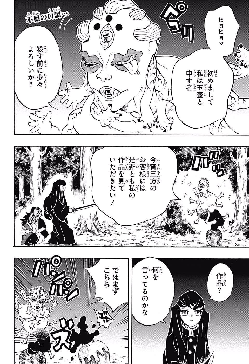 Read KIMETSU NO YAIBA - RAW Chapter 111 [High Quality / Full] - Page 2 - nicomanga.com