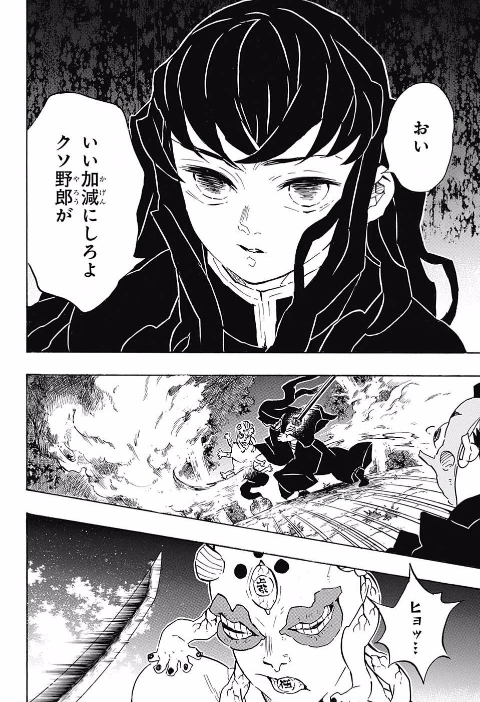 Read KIMETSU NO YAIBA - RAW Chapter 111 [High Quality / Full] - Page 6 - nicomanga.com