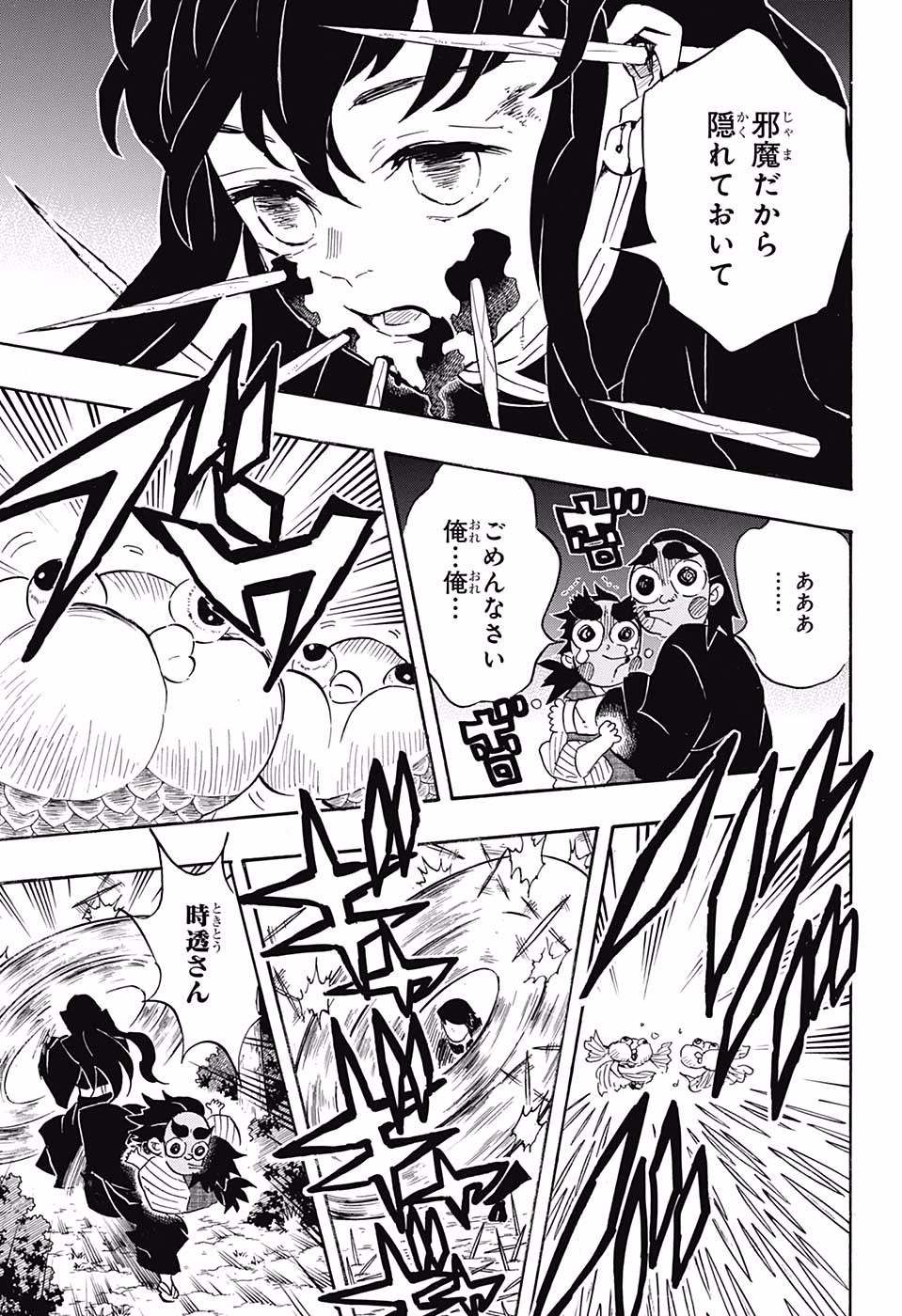Read KIMETSU NO YAIBA - RAW Chapter 111 [High Quality / Full] - Page 13 - nicomanga.com