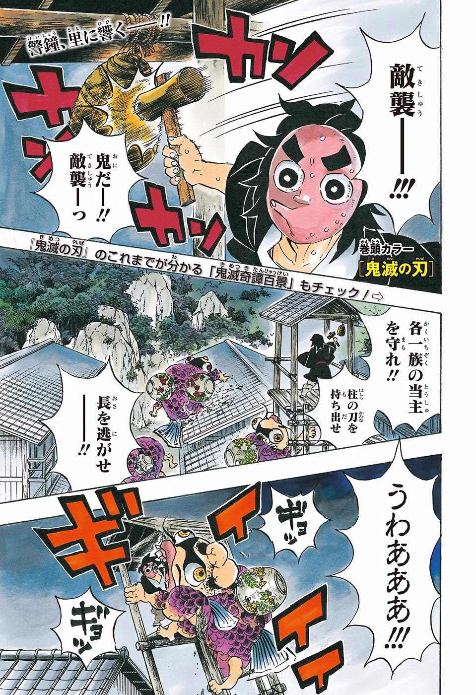 KIMETSU NO YAIBA - RAW Chapter 112 page 1 - nihonkuni.com
