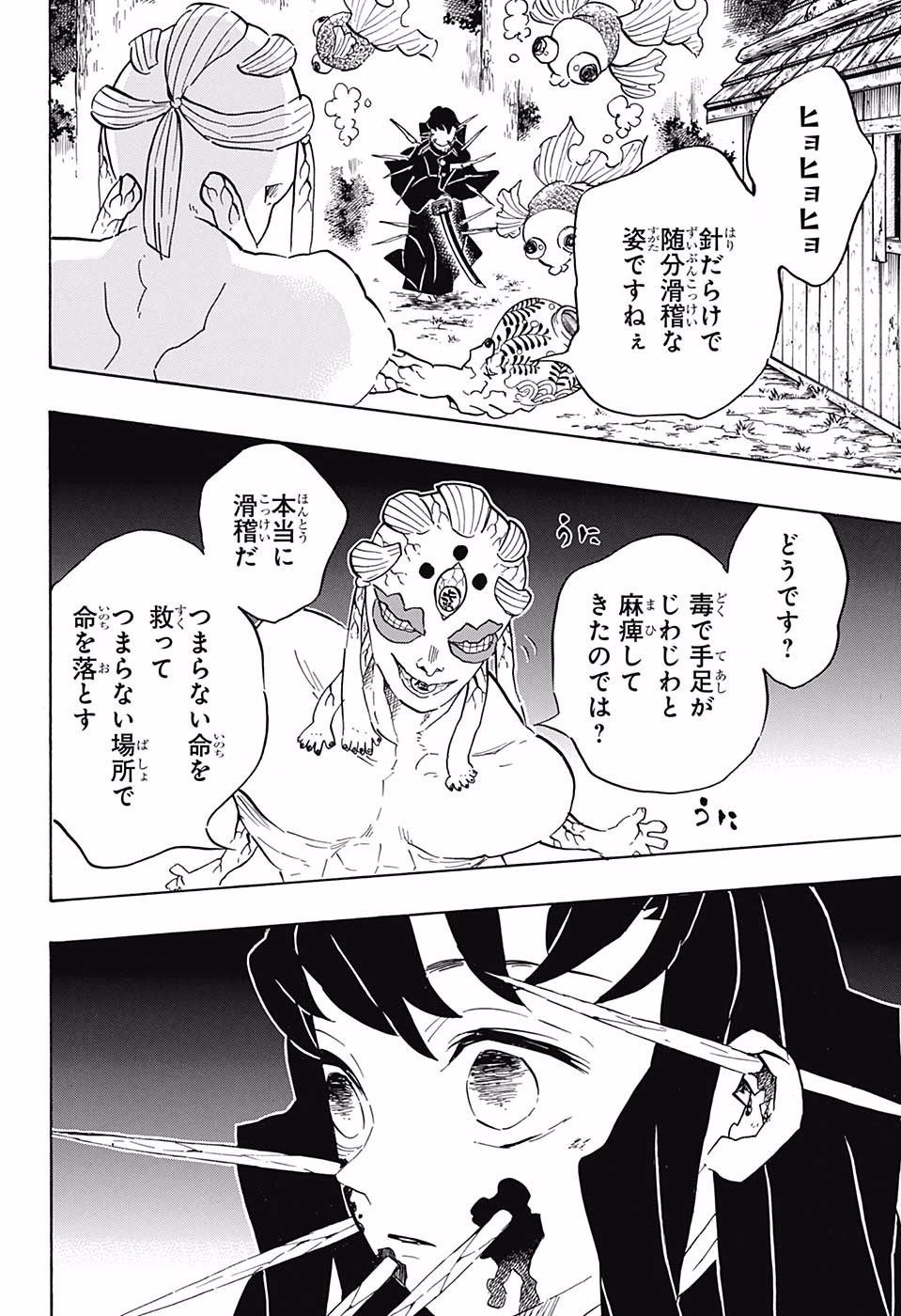Read KIMETSU NO YAIBA - RAW Chapter 111 [High Quality / Full] - Page 14 - nicomanga.com