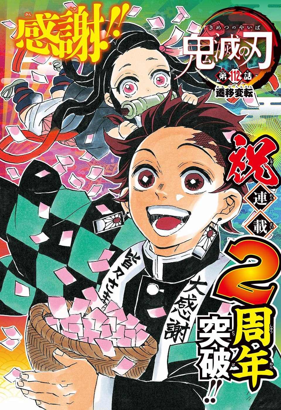KIMETSU NO YAIBA - RAW Chapter 112 page 2 - nihonkuni.com