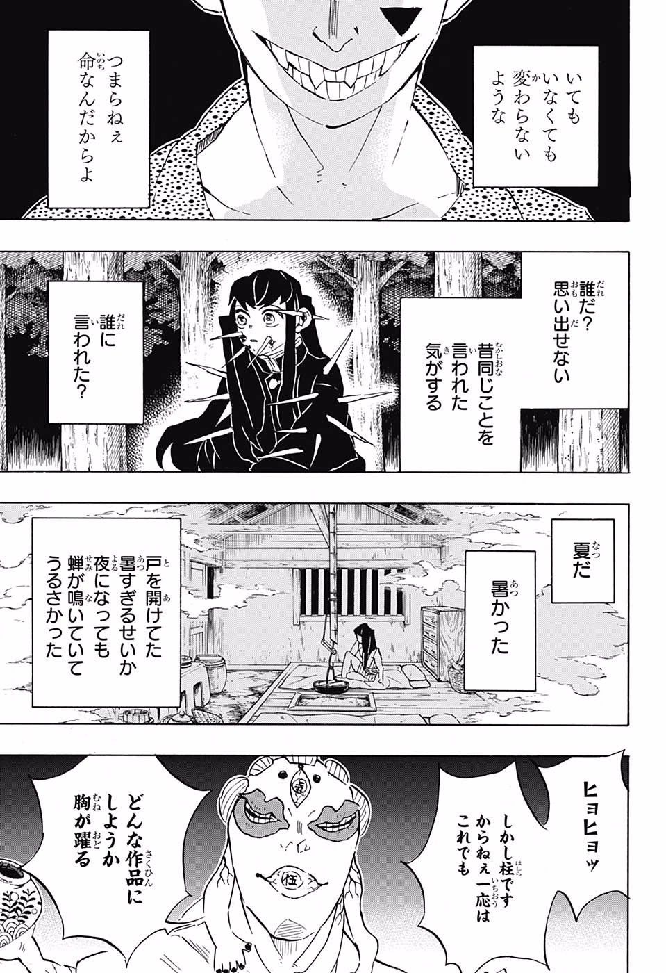 Read KIMETSU NO YAIBA - RAW Chapter 111 [High Quality / Full] - Page 15 - nicomanga.com