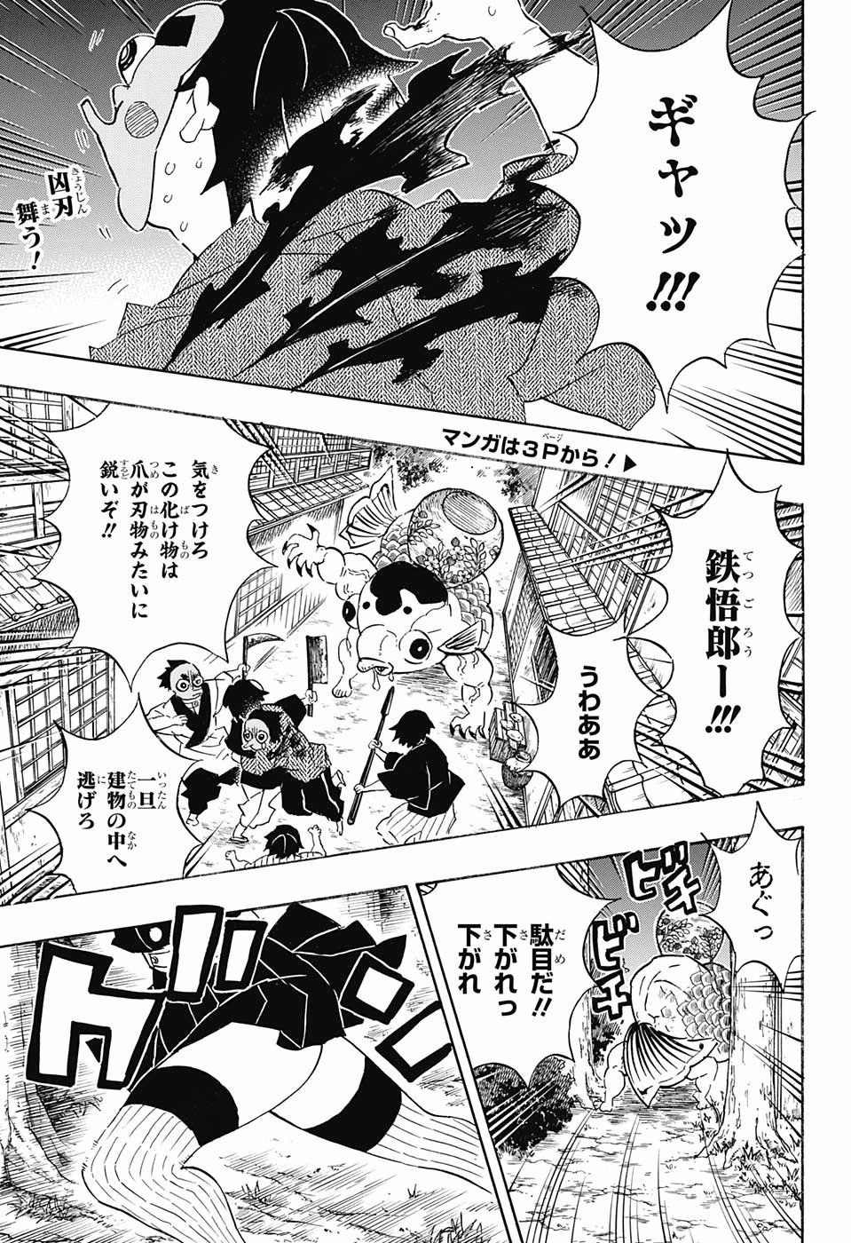 KIMETSU NO YAIBA - RAW Chapter 112 page 3 - nihonkuni.com
