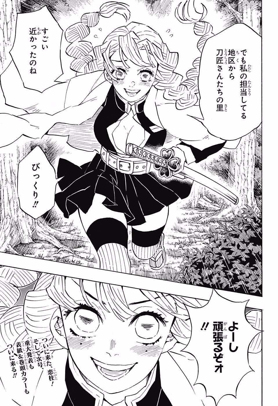 Read KIMETSU NO YAIBA - RAW Chapter 111 [High Quality / Full] - Page 21 - nicomanga.com