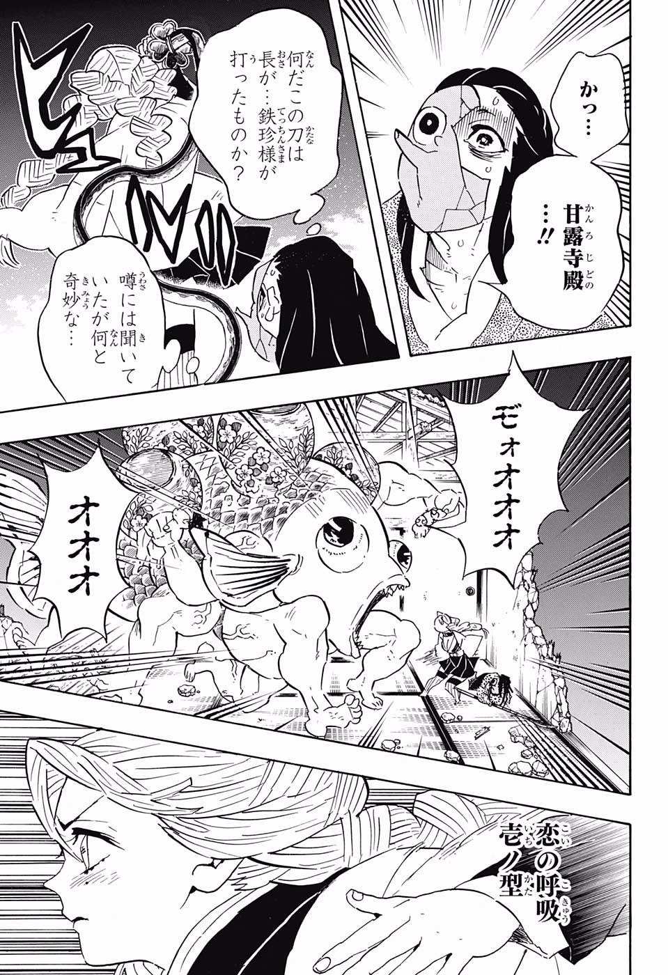 KIMETSU NO YAIBA - RAW Chapter 112 page 9 - nihonkuni.com