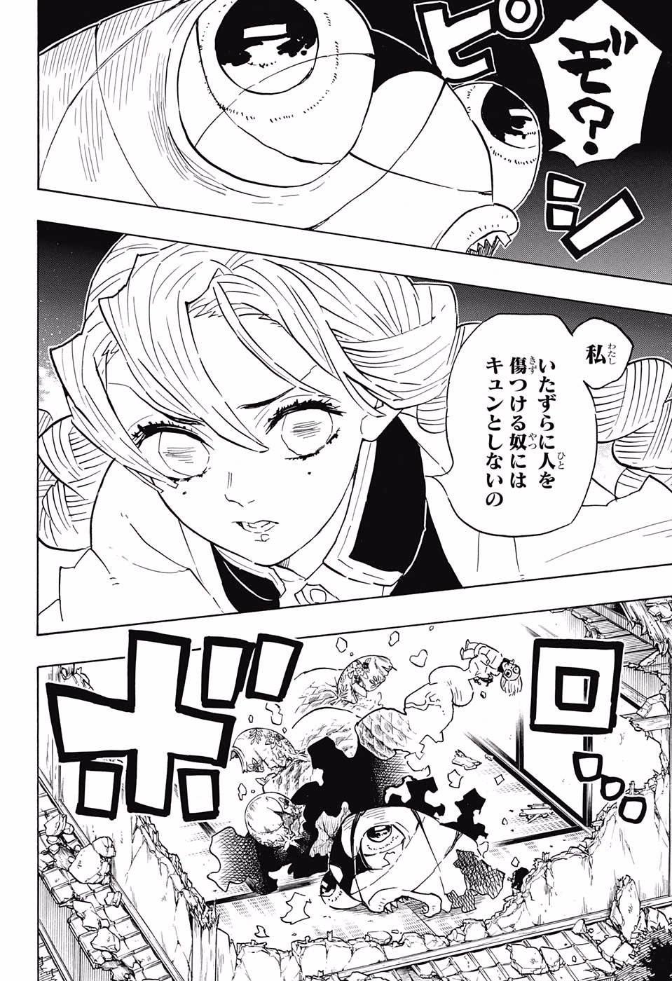 KIMETSU NO YAIBA - RAW Chapter 112 page 12 - nihonkuni.com