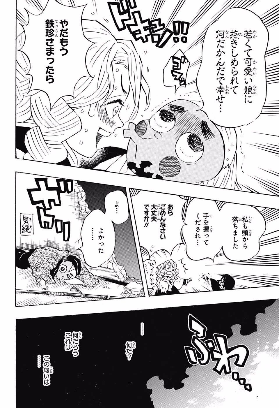 KIMETSU NO YAIBA - RAW Chapter 112 page 14 - nihonkuni.com