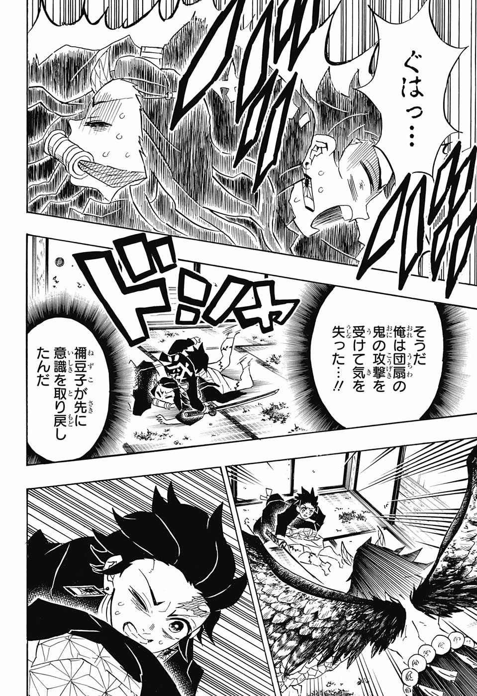 KIMETSU NO YAIBA - RAW Chapter 112 page 16 - nihonkuni.com