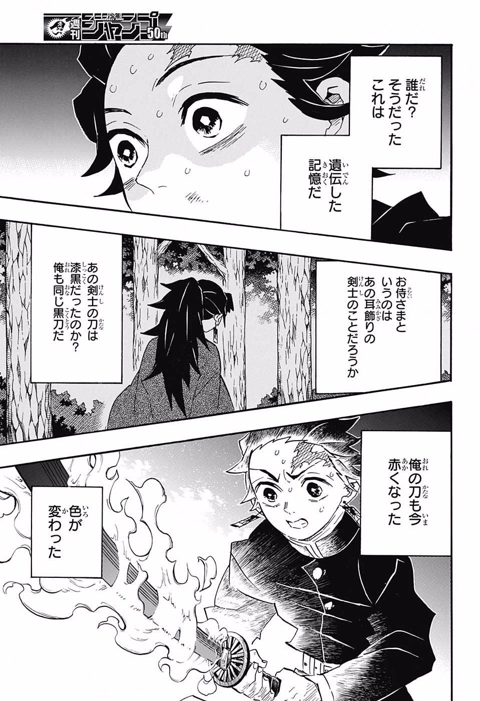 KIMETSU NO YAIBA - RAW Chapter 113 page 3 - nihonkuni.com