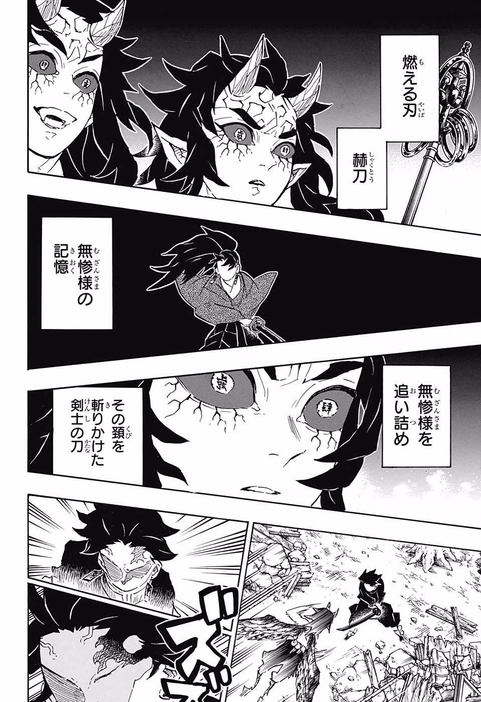 KIMETSU NO YAIBA - RAW Chapter 113 page 6 - nihonkuni.com