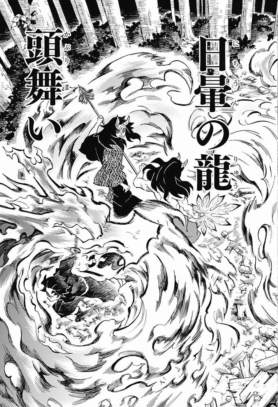 KIMETSU NO YAIBA - RAW Chapter 113 page 9 - nihonkuni.com