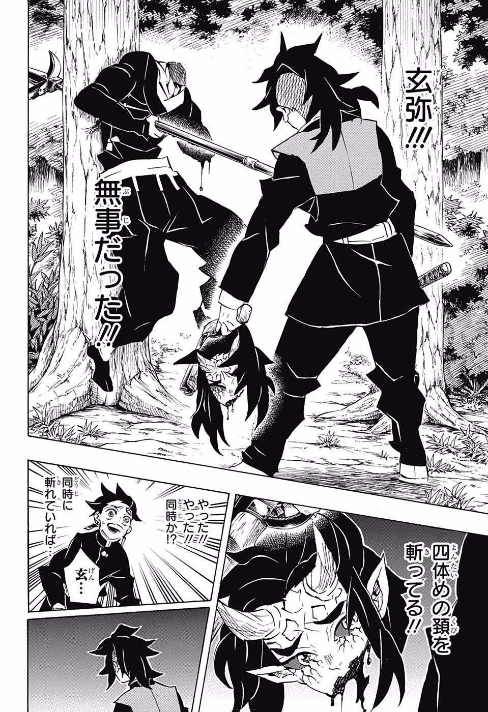 KIMETSU NO YAIBA - RAW Chapter 113 page 12 - nihonkuni.com
