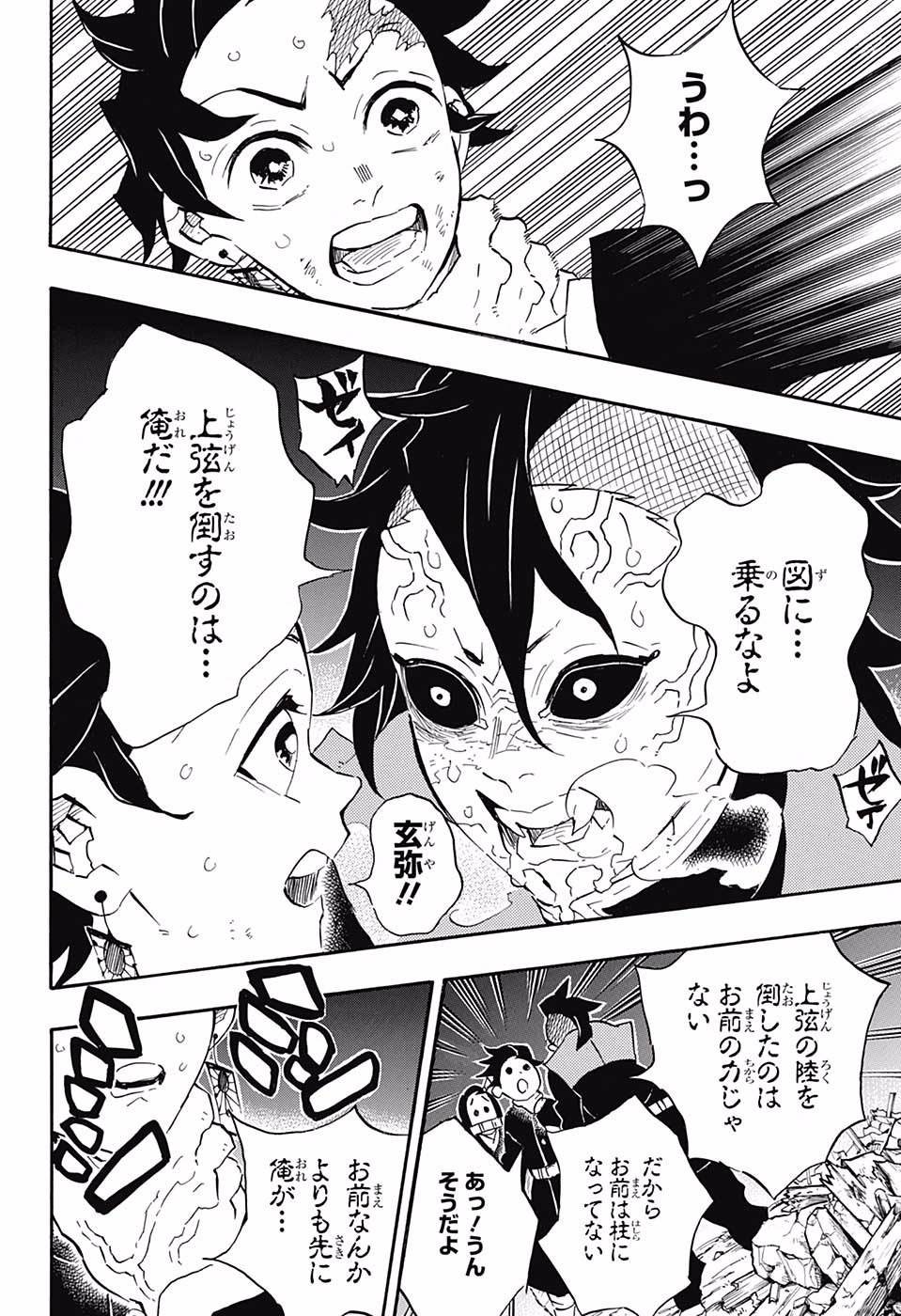 KIMETSU NO YAIBA - RAW Chapter 113 page 16 - nihonkuni.com