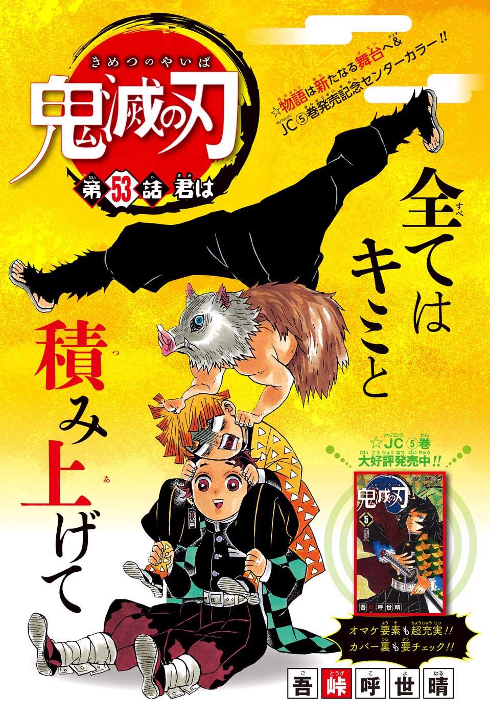 Read KIMETSU NO YAIBA - RAW Chapter 53 [High Quality / Full] - Page 1 - nicomanga.net