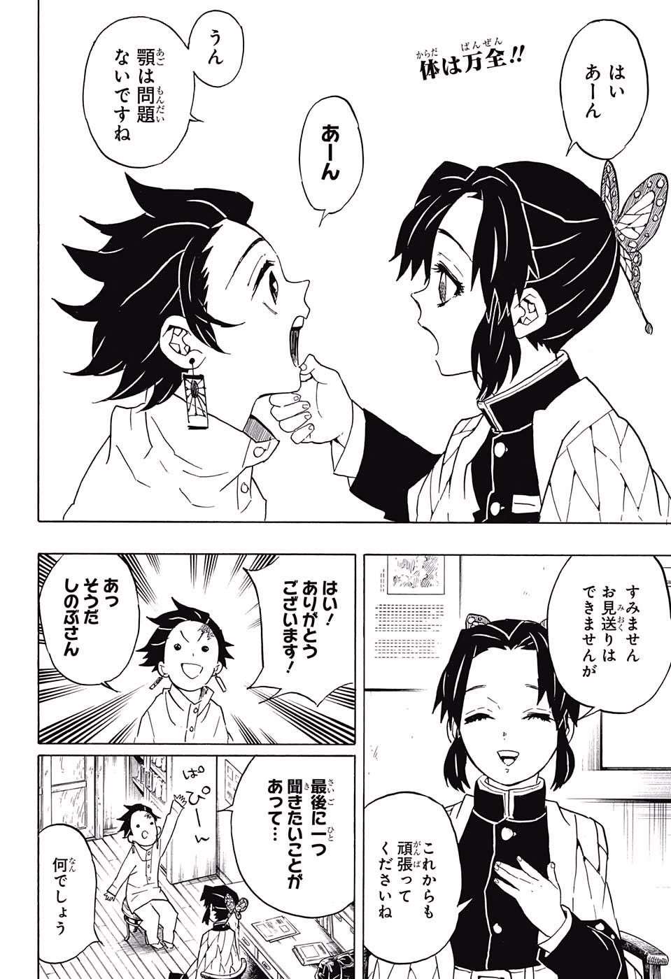 Read KIMETSU NO YAIBA - RAW Chapter 53 [High Quality / Full] - Page 2 - nicomanga.net