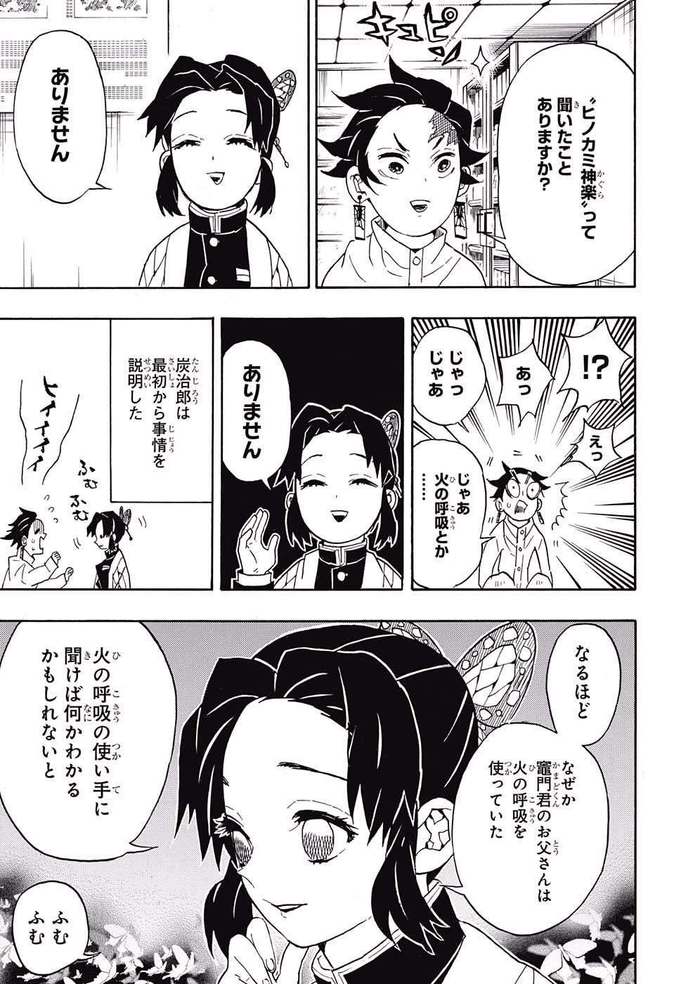 Read KIMETSU NO YAIBA - RAW Chapter 53 [High Quality / Full] - Page 3 - nicomanga.net