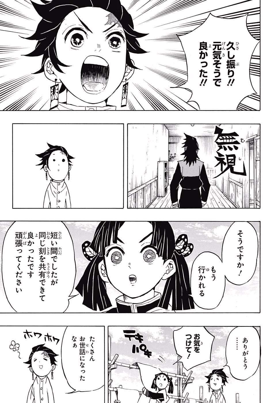 Read KIMETSU NO YAIBA - RAW Chapter 53 [High Quality / Full] - Page 7 - nicomanga.net