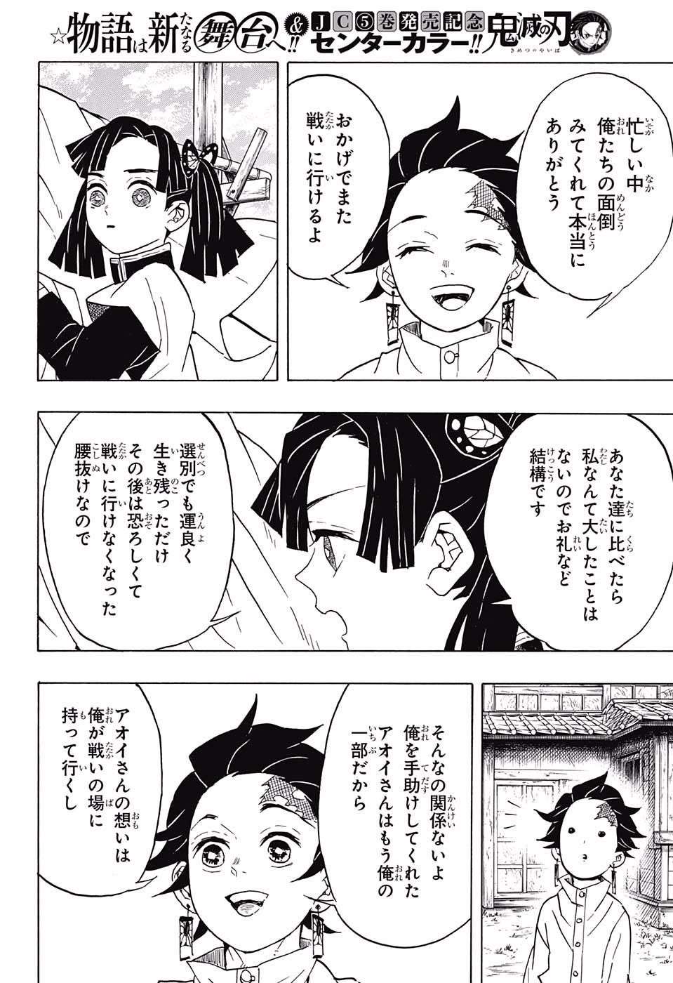 Read KIMETSU NO YAIBA - RAW Chapter 53 [High Quality / Full] - Page 8 - nicomanga.net