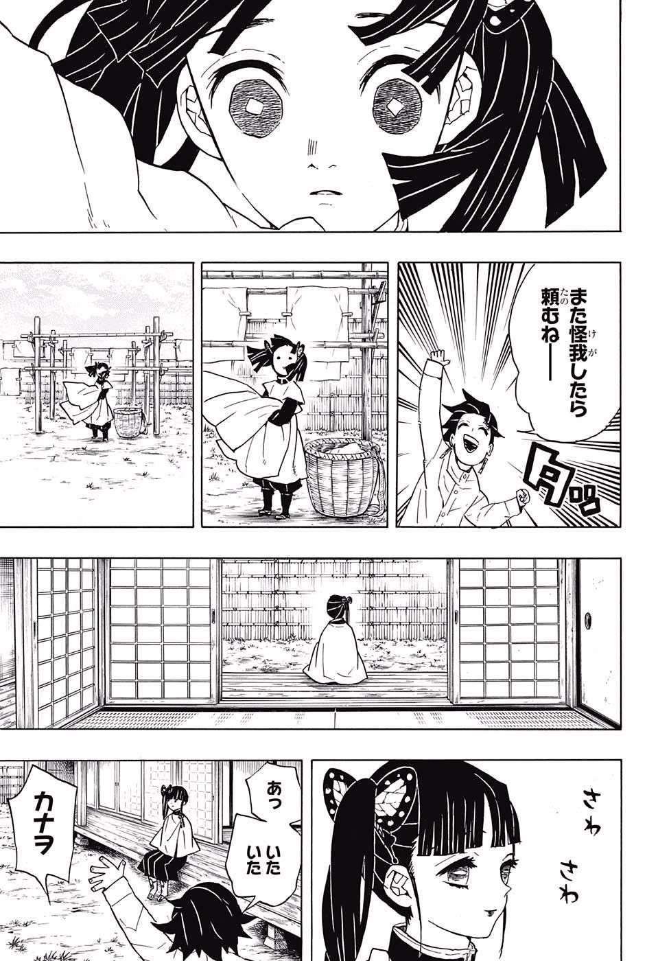 Read KIMETSU NO YAIBA - RAW Chapter 53 [High Quality / Full] - Page 9 - nicomanga.net