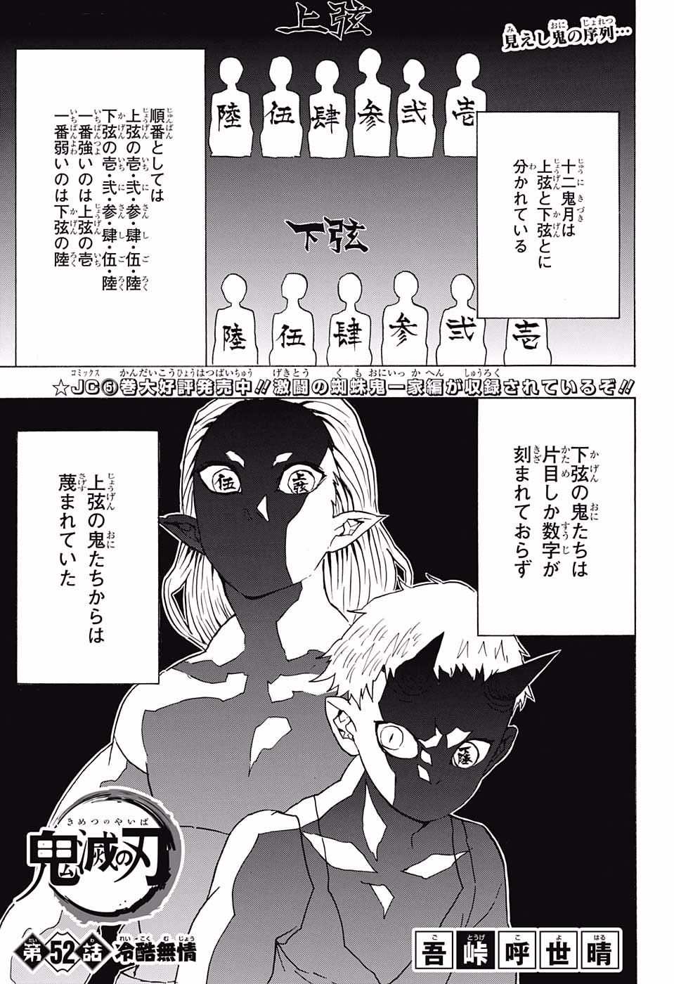Read KIMETSU NO YAIBA - RAW Chapter 52 [High Quality / Full] - Page 1 - nicomanga.net