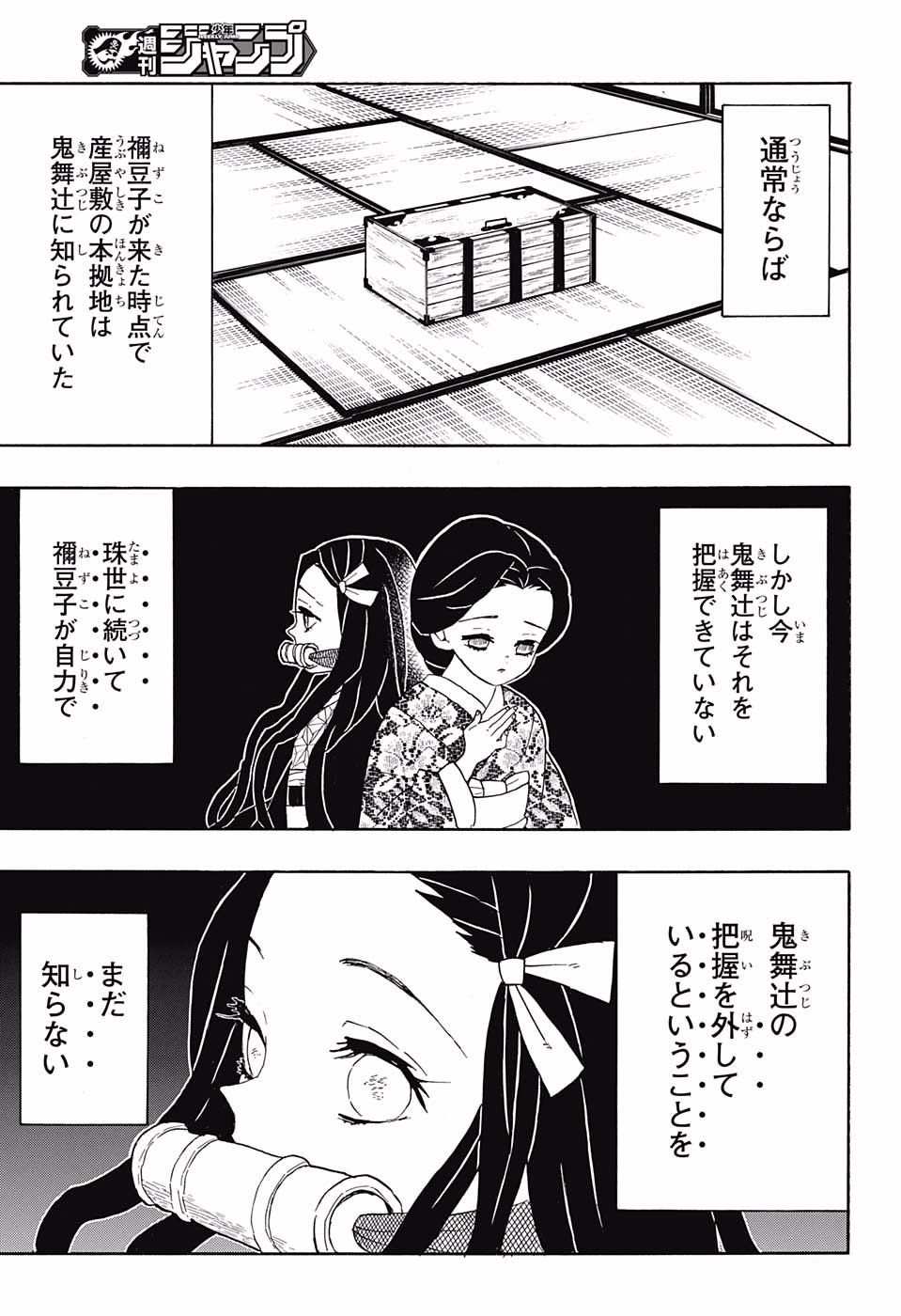 Read KIMETSU NO YAIBA - RAW Chapter 52 [High Quality / Full] - Page 3 - nicomanga.net