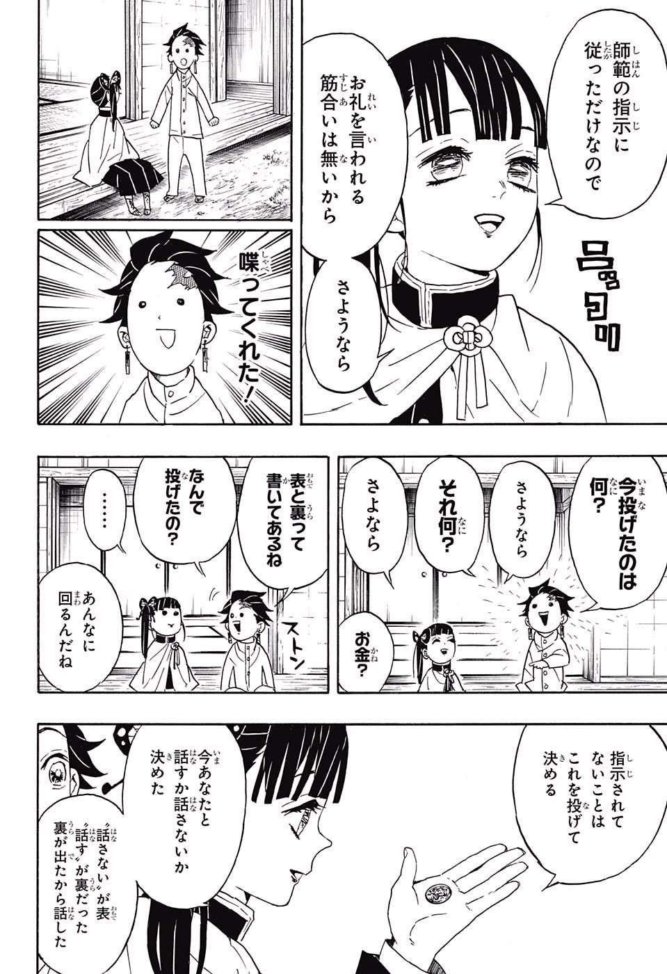 Read KIMETSU NO YAIBA - RAW Chapter 53 [High Quality / Full] - Page 12 - nicomanga.net