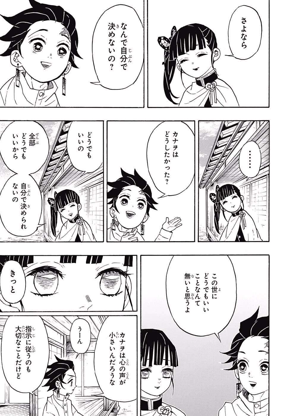 Read KIMETSU NO YAIBA - RAW Chapter 53 [High Quality / Full] - Page 13 - nicomanga.net