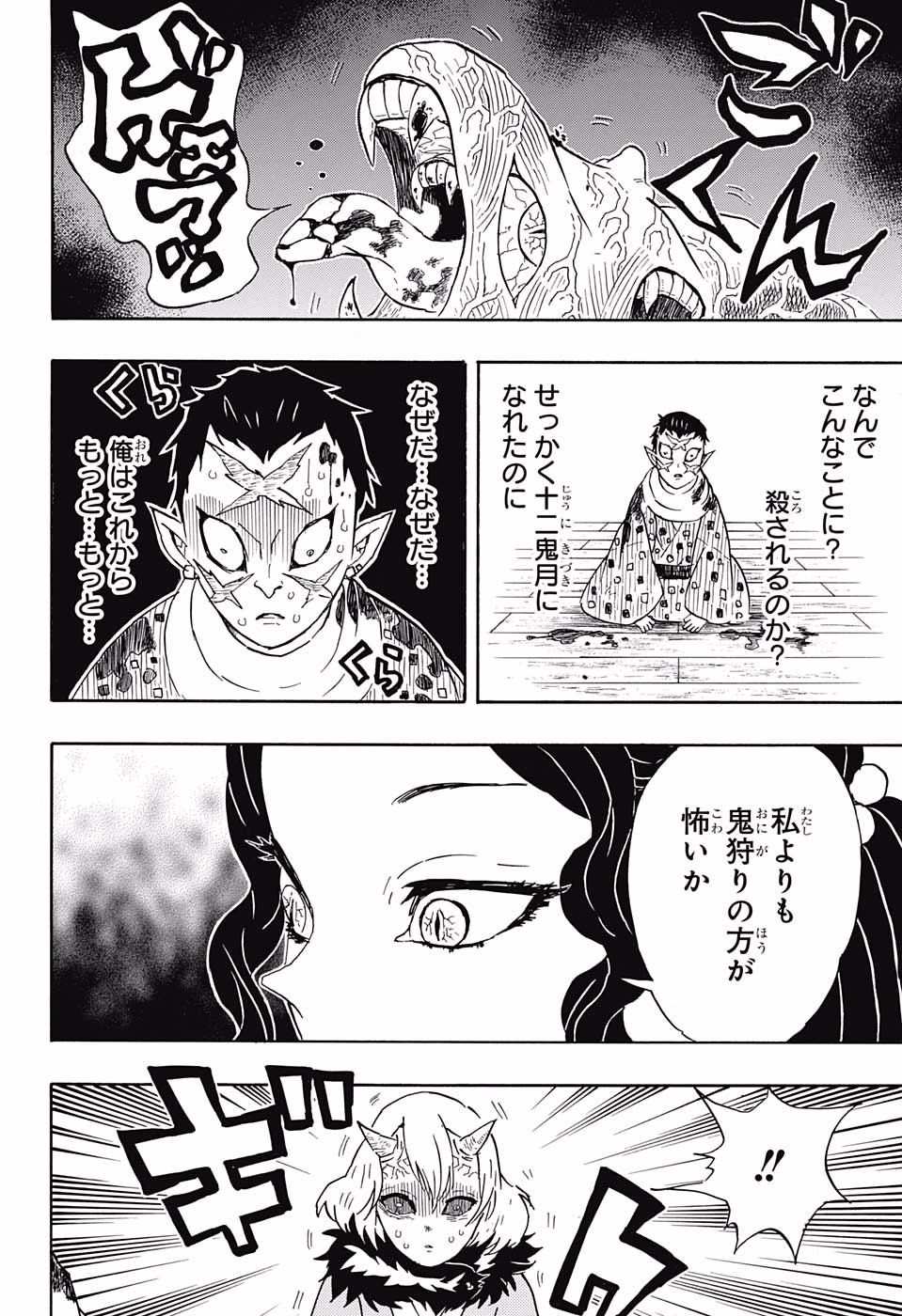 Read KIMETSU NO YAIBA - RAW Chapter 52 [High Quality / Full] - Page 6 - nicomanga.net