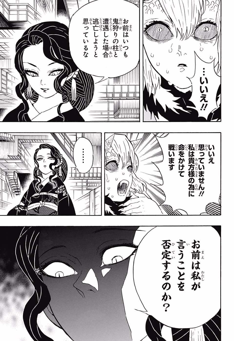 Read KIMETSU NO YAIBA - RAW Chapter 52 [High Quality / Full] - Page 7 - nicomanga.net