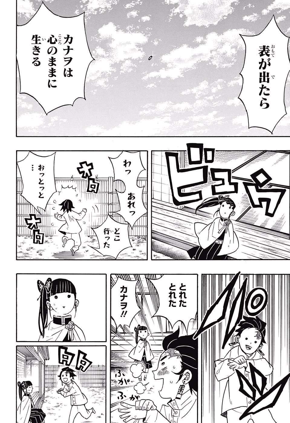 Read KIMETSU NO YAIBA - RAW Chapter 53 [High Quality / Full] - Page 16 - nicomanga.net