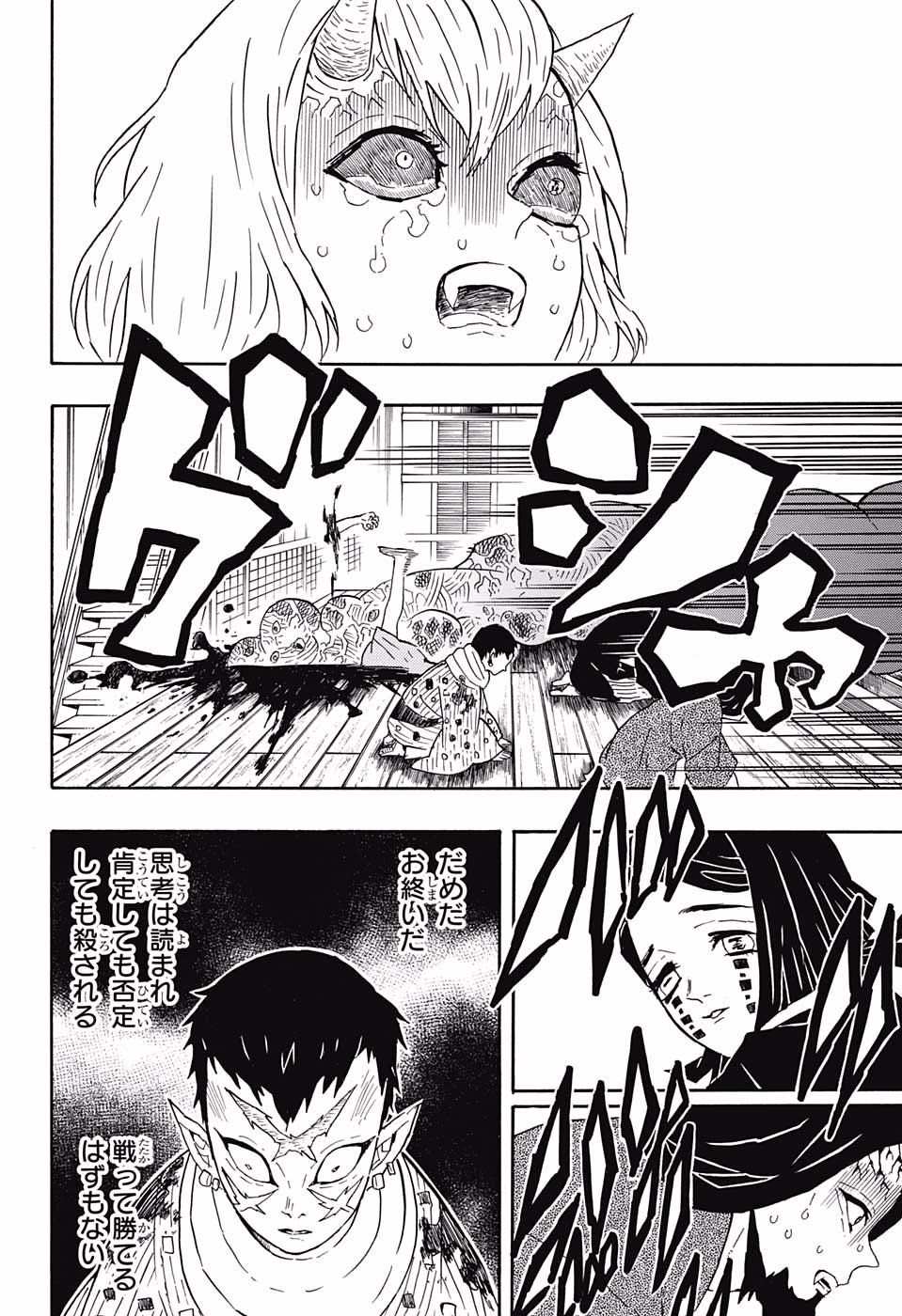 Read KIMETSU NO YAIBA - RAW Chapter 52 [High Quality / Full] - Page 8 - nicomanga.net