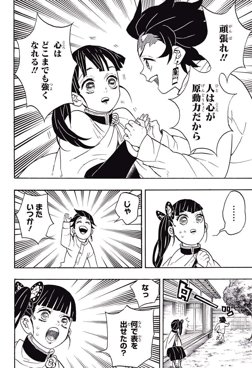 Read KIMETSU NO YAIBA - RAW Chapter 53 [High Quality / Full] - Page 18 - nicomanga.net