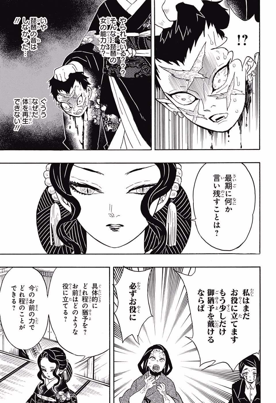 Read KIMETSU NO YAIBA - RAW Chapter 52 [High Quality / Full] - Page 11 - nicomanga.net