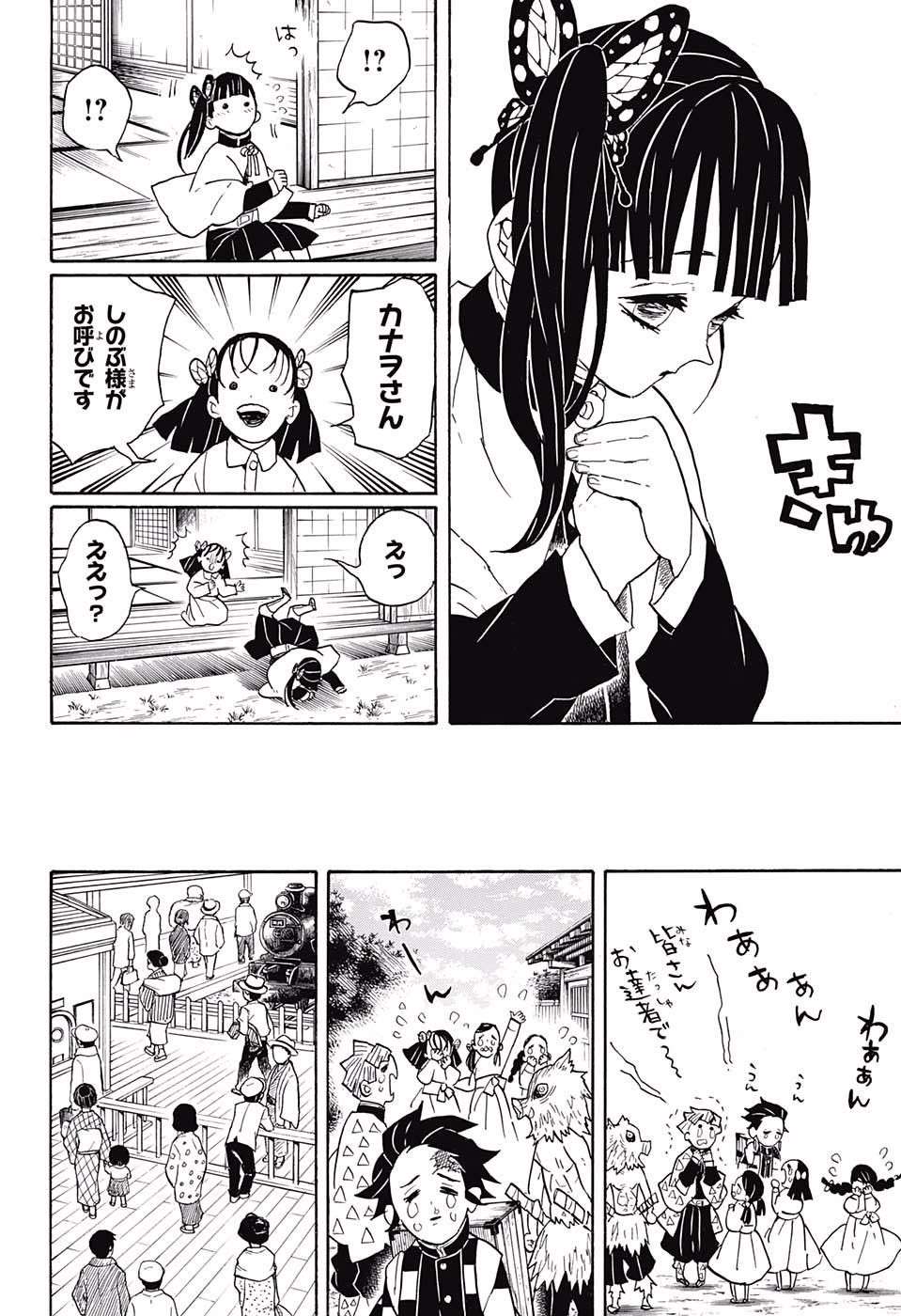 Read KIMETSU NO YAIBA - RAW Chapter 53 [High Quality / Full] - Page 20 - nicomanga.net