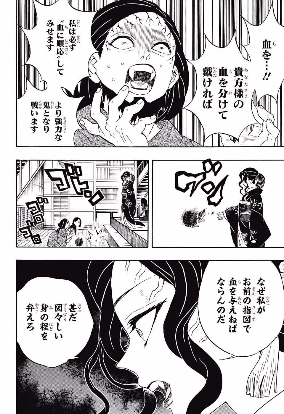 Read KIMETSU NO YAIBA - RAW Chapter 52 [High Quality / Full] - Page 12 - nicomanga.net